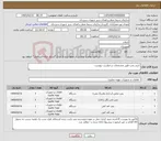 تصویر کوچک آگهی نیاز کالا-خرید پمپ طبق مشخصات درخواست پیوست 