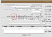 تصویر کوچک آگهی نیاز خدمات-اجرا و پیاده سازی دریاچه داده شرکت توزیع نیروی برق فارس به همراه انتقال اطلاعات موجود در پروپوزال پیوست(Data lake)