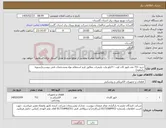 تصویر کوچک آگهی نیاز کالا-خرید 711 عدد فیوز کات اوت ۲۰کیلو ولت پلیمری، مطابق فرم استعلام بهاء ومشخصات فنی پیوست(تسویه یکماهه)