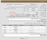 تصویر کوچک آگهی نیاز کالا-تقاضای 0430460 / O-RING BSO