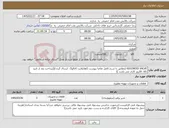 تصویر کوچک آگهی نیاز کالا-SOLENOID VALVE-(مطابق با شرح کامل تقاضا پیوست )/هایلایت کاتالوگ ارسال گردد/((پرداخت بعد از تایید کالا، 20روز کاری می باشد ))