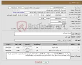 تصویر کوچک آگهی نیاز کالا-مصرفی پزشکی