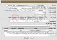 تصویر کوچک آگهی نیاز خدمات-زیرسازی و دفع آبهای سطحی شهرک شهید عباسپور جنب کارگاه شهرداری جهت اطلاع بیشتر تماس یا 09163359404 اداره فنی و عمرانی 