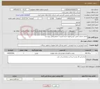 تصویر کوچک آگهی نیاز خدمات-انجام خدمات تعمیر خودرو فوتون اداره تعمیرات صنعتی(فایل پیوست)
