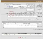 تصویر کوچک آگهی نیاز خدمات-خدمات مطالعات مهندسی پروژه احداث تصفیه خانه پساب صنعتی به میزان 350 متر مکعب در روز 