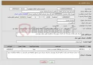 تصویر کوچک آگهی نیاز خدمات-اجرای طرح هادی روستای کرد کندی شهرستان شاهیندژ طبق برآورد پیوستی. 