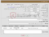 تصویر کوچک آگهی نیاز کالا-کنترل خوردگی آب 