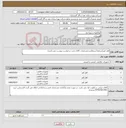 تصویر کوچک آگهی نیاز کالا-قفل اویز(شرایط استعلام و مشخصات کالای تحت درخواست پیوست می باشد)