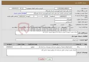 تصویر کوچک آگهی نیاز خدمات-اجرای مخزن سوخت دفنی و سایه بان ژنراتور شعبه حاجی آباد