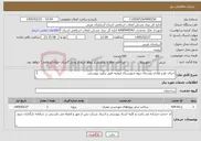 تصویر کوچک آگهی نیاز خدمات-اجرای طرح هادی روستای زیوه شهرستان ارومیه طبق برآورد پیوستی. 