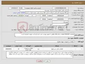 تصویر کوچک آگهی نیاز کالا-تقاضای 0432397 قطعات یدکی/کالا مطابق با تصویر پیوست می باشد/پرداخت بصورت اعتباری است