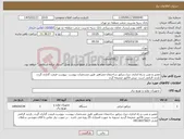 تصویر کوچک آگهی نیاز کالا-تعمیر و نصب و راه اندازی دیزل ژنراتور ساختمان مشاهیر طبق مشخصات پیوست .پیوست قیمت گذاری گردد. بازدید الزامی است ،پیش فاکتور ضمیمه گردد