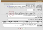 تصویر کوچک آگهی نیاز خدمات-بازرسی مواد شیمیایی مصرفی تصفیه خانه های آب