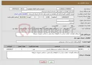 تصویر کوچک آگهی نیاز خدمات-استعلام نگهداری حفظ و حراست از تابلوهای پیام متغیر و تمامی تجهیزات مربوطه