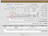 تصویر کوچک آگهی نیاز کالا-TEE Y type مطابق با شرح کامل تقاضا الزامات بازرسی فنی پیوست/ الزامات بازرسی مهر شده ضروری میباشد/هزینه حمل برعهده فروشنده/تحویل درب پالایشگاه