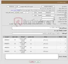 تصویر کوچک آگهی نیاز کالا-استعلام سرکابل سرد