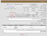 تصویر کوچک آگهی نیاز کالا-خرید اقلام مصرفی آزمایشگاه