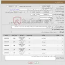 تصویر کوچک آگهی نیاز کالا-خرید 5 قلم مهره/ارائه پیشنهاد فنی و مالی مطابق با شرح پیوست الزامی می باشد / پرداخت به صورت اعتباری 45 روز می باشد.
