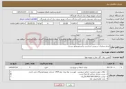 تصویر کوچک آگهی نیاز خدمات-انجام عملیات سرویس اساسی ترانسفورماتور بستک
