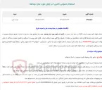 تصویر کوچک آگهی  استعلام عمومی تأمین آب ژاول مورد نیاز دوماهه
