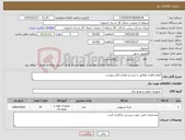 تصویر کوچک آگهی نیاز کالا-انواع باطری مطابق با شرح و مقادیر فایل پیوست 
