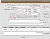 تصویر کوچک آگهی نیاز کالا-لارده سیمانی 