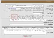 تصویر کوچک آگهی نیاز خدمات-تخریب دیوار وسط اتاق و کندن کاشی ها و جمع اوری لوله ها طبق پیوست وبردن نخاله مربوطه و رنگ امیزی اتاق بازدید الزامی است
