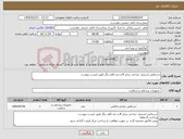 تصویر کوچک آگهی نیاز کالا-دستکش استریل جراحی سایز 8 و چند قلم دیگر طبق لیست پیوست