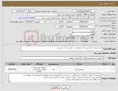 تصویر کوچک آگهی نیاز کالا-مواد شوینده شامل پودر لباسشویی و ... طبق لیست پیوستی 