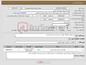 تصویر کوچک آگهی نیاز کالا-خرید لوله و اتصالات فلزی برج خنک کن به شرح اسناد