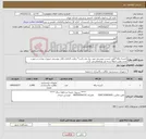 تصویر کوچک آگهی نیاز کالا-کیسه زباله*طبق لیست پیوستی مورد نیاز می باشد* رعایت الزامات فایل پیوستی ضروری بوده و در صورت عدم رعایت ابطال و به نفر بعداعلام می گردد.