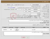 تصویر کوچک آگهی نیاز کالا-رگولاتور گاز خانگی 40 بر طبق استعلام پیوست