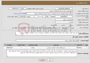 تصویر کوچک آگهی نیاز خدمات-خرید بیمه عمر و حوادث برای یکسال برای 161 نفر از کارکنان شهرداری سراب و کارگران خدمات شهری