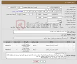 تصویر کوچک آگهی نیاز کالا-خرید آبسردکن مطابق شرح پیوست