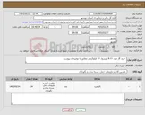 تصویر کوچک آگهی نیاز کالا- خرید گاز مبرد R-۲۲ کپسول ۱۳ کیلوگرمی مطابق با توضیحات پیوست