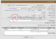تصویر کوچک آگهی نیاز خدمات-حفاری و چاله کنی امور توزیع نیروی برق سوادکوه