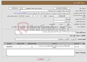 تصویر کوچک آگهی نیاز خدمات-بازسازی و نوسازی قنات حسین آباد فین طبق برآورد پیوستی