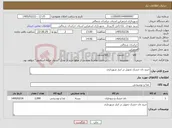تصویر کوچک آگهی نیاز کالا-خرید نان خشک تحویل در انبار شهرداری 