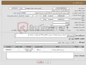 تصویر کوچک آگهی نیاز کالا-طراحی و تولید و اجرای سیستم تصفیه اب رزینی با ظرفیت 750 متر مکعب در شبانه روز 09135691665 فایل پیوست مطالعه گردد