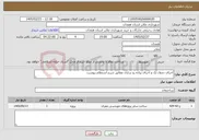 تصویر کوچک آگهی نیاز خدمات-اجرای جدول تک و اجرای پیاده رو سازی مطابق شرح استعلام پیوست 