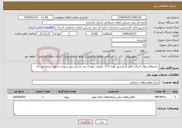 تصویر کوچک آگهی نیاز خدمات- استعلام بهای اجرای کامل آسانسور بلوک‌ 213 تعاونی مهربان رود مسکن مهر شهرک شهید سلیمانی نکا 