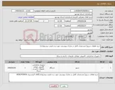 تصویر کوچک آگهی نیاز کالا-خرید قطعات سرور( مشخصات کامل در مدارک پیوستی جهت زدن قیمت پیشنهادی)