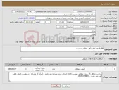 تصویر کوچک آگهی نیاز کالا-6.000 عدد قطره آهن مطابق پیوست
