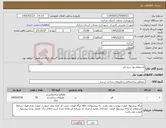 تصویر کوچک آگهی نیاز کالا-استعلام بها خرید قیر