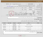 تصویر کوچک آگهی نیاز کالا-لوازم شبکه به شرح فایل پیوستی هزینه حمل با تامین کننده می باشد.