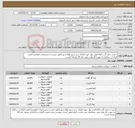 تصویر کوچک آگهی نیاز کالا-خرید و حمل گل و گیاه فصل بهار جهت فضای سبز شهر فولادشهر (طبق لیست و مشخصات اعلامی) قیمت الزاما در سامانه به صورت کل وارد شود. نام کالا مشابه است.