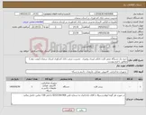 تصویر کوچک آگهی نیاز کالا-خرید یک دستگاه صدور کارت بانکی لیزری رومیزی - مدیریت شعب بانک کشاوری استان سمنان (نوبت دوم )- مطابق با فرم پیوست