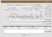 تصویر کوچک آگهی نیاز خدمات-استعلام بکارگیری پیمانکار جهت اجرای قطعات بتنی تا سقف معاملات متوسط
