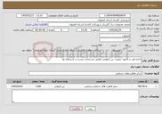 تصویر کوچک آگهی نیاز خدمات-اجاره لودر و کامیون بصورت تن_کیلومتر مطابق مشخصات مندرج در استعلام بها