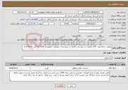 تصویر کوچک آگهی نیاز خدمات-تکمیل ساماندهی کانال هدایت آب روستای باقرآباد از شهرستان جعفرآباد (کیلومتراژ 74.85+0 الی 94.85+0 )